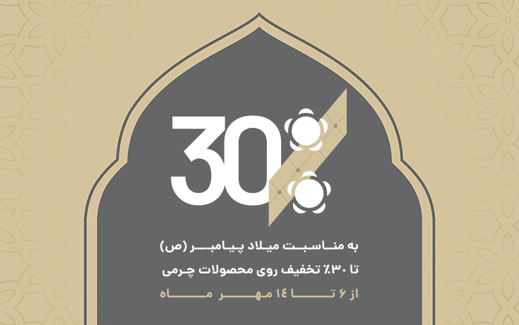 تخفیف محصولات چرم اورز